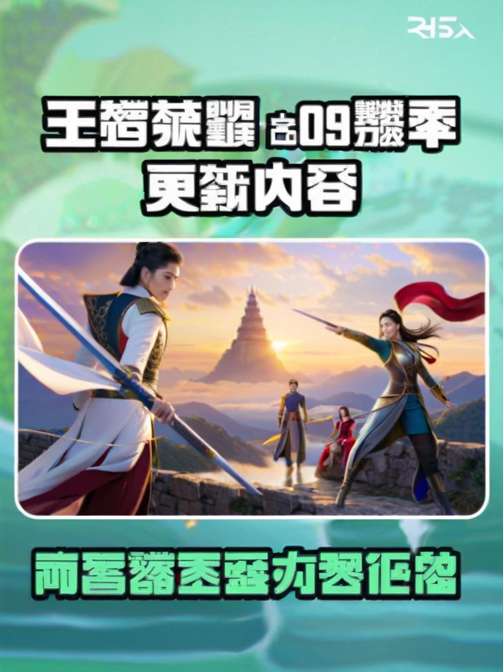 本周王者更新内容介绍