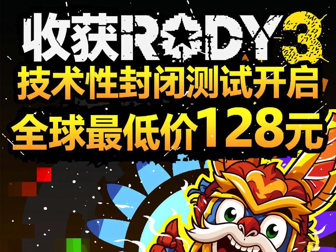 《收获日3》技术性封闭测试开启 全球最低价128元