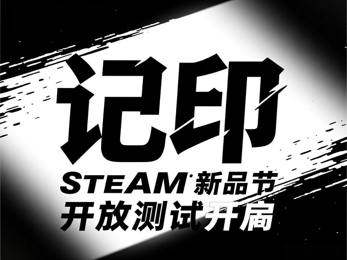 《黑色印记》Steam新品节开放测试开启